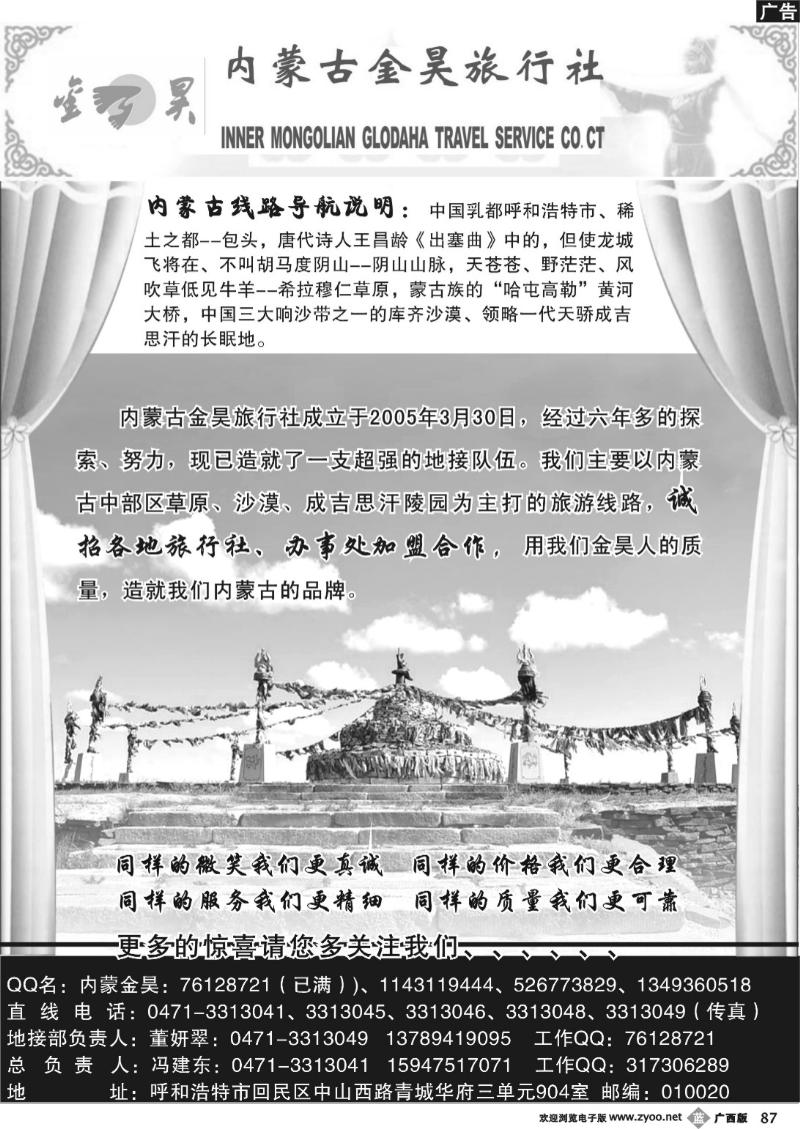 b87内蒙古金昊旅行社