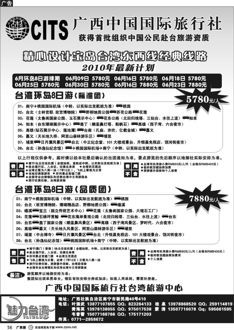 r56广西国旅台湾旅游中心