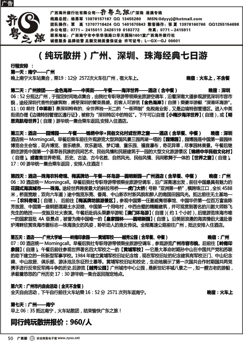 r50齐粤之旅