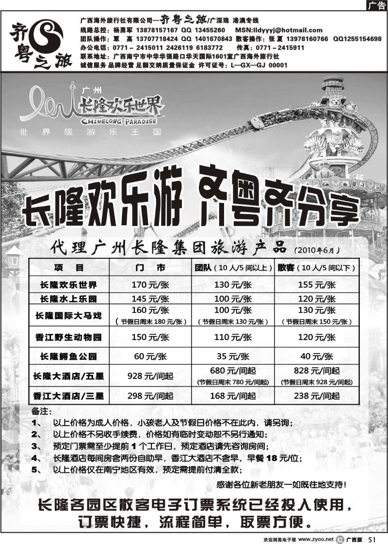 r51齐粤之旅