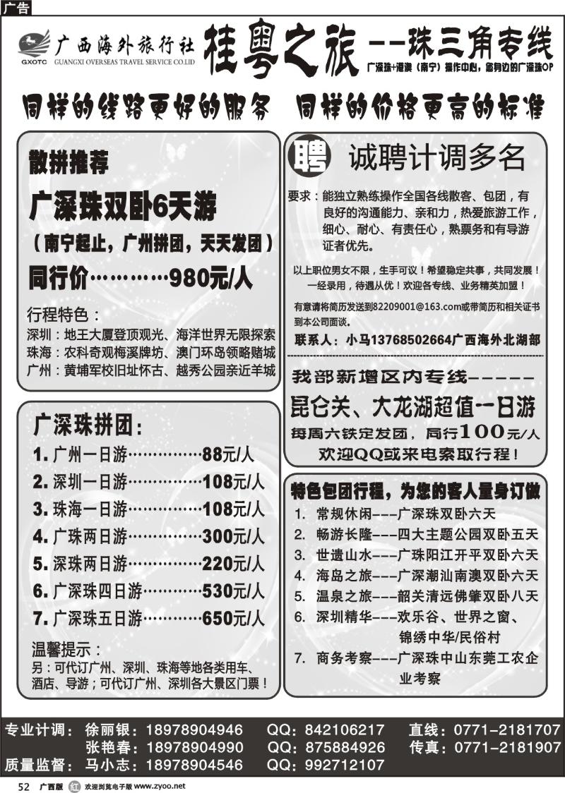 r52广深珠、肇庆、韶关、港澳—桂粤之旅专业地接（马小志）