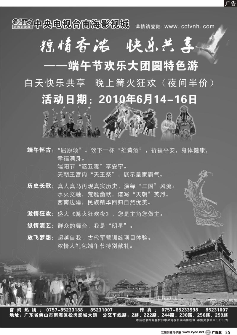 r55CCTV南海影视城端午节大团圆特色游