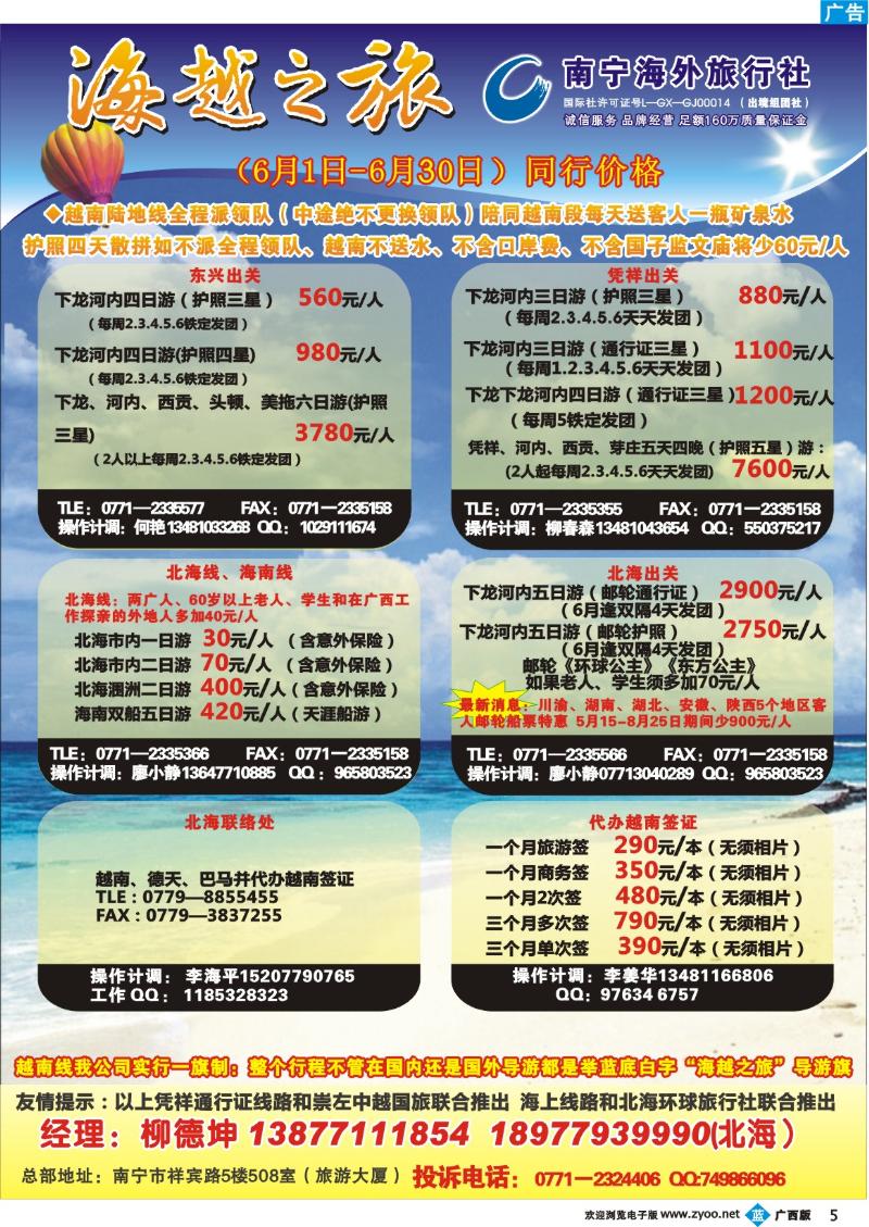 b05海越之旅