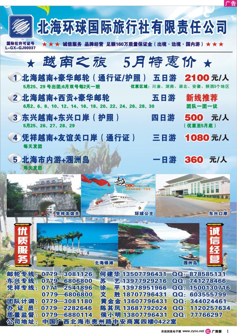 r01北海环球国旅—越南之旅