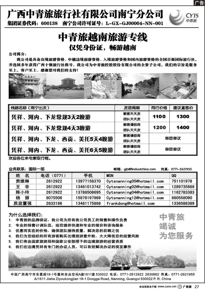 r27中青旅南宁分公司－越南专线
