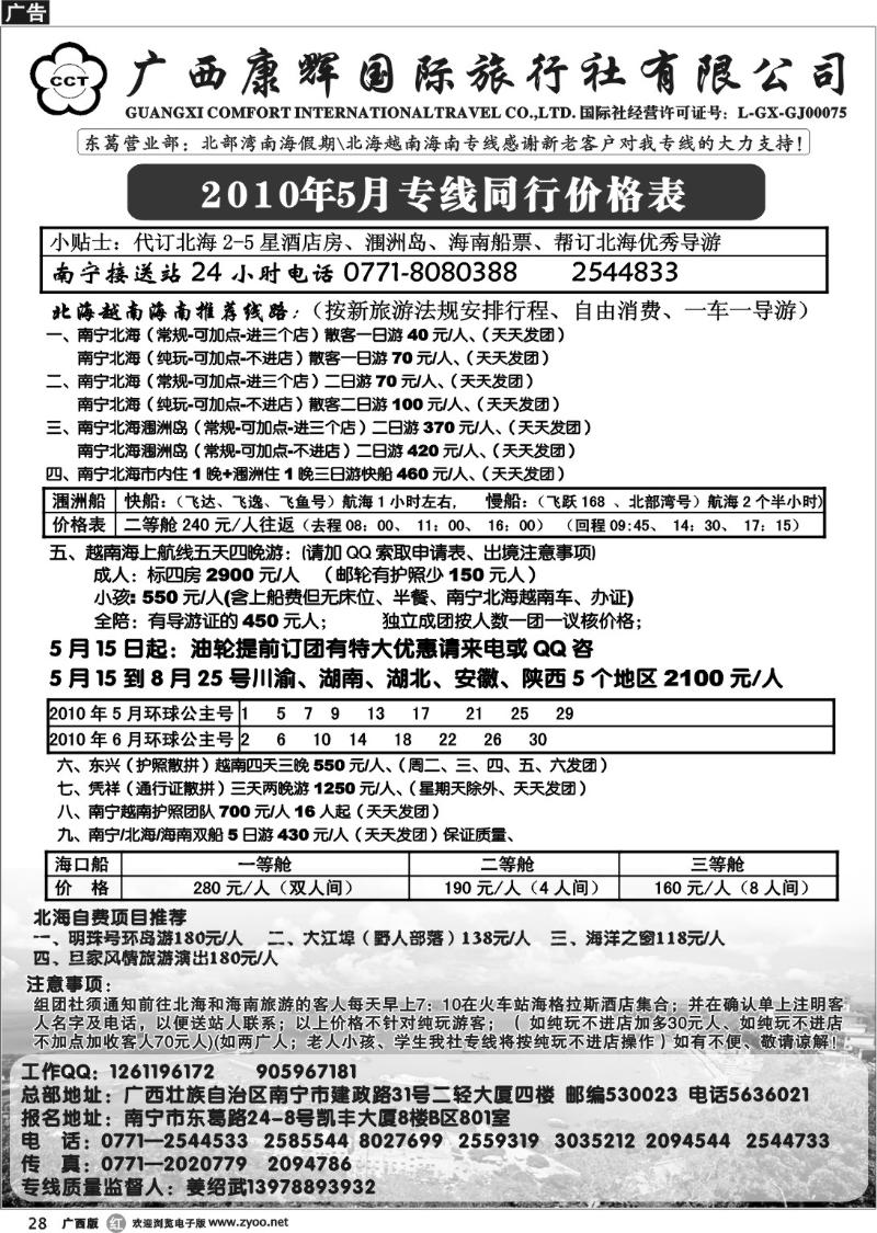 r28北部湾南海假期