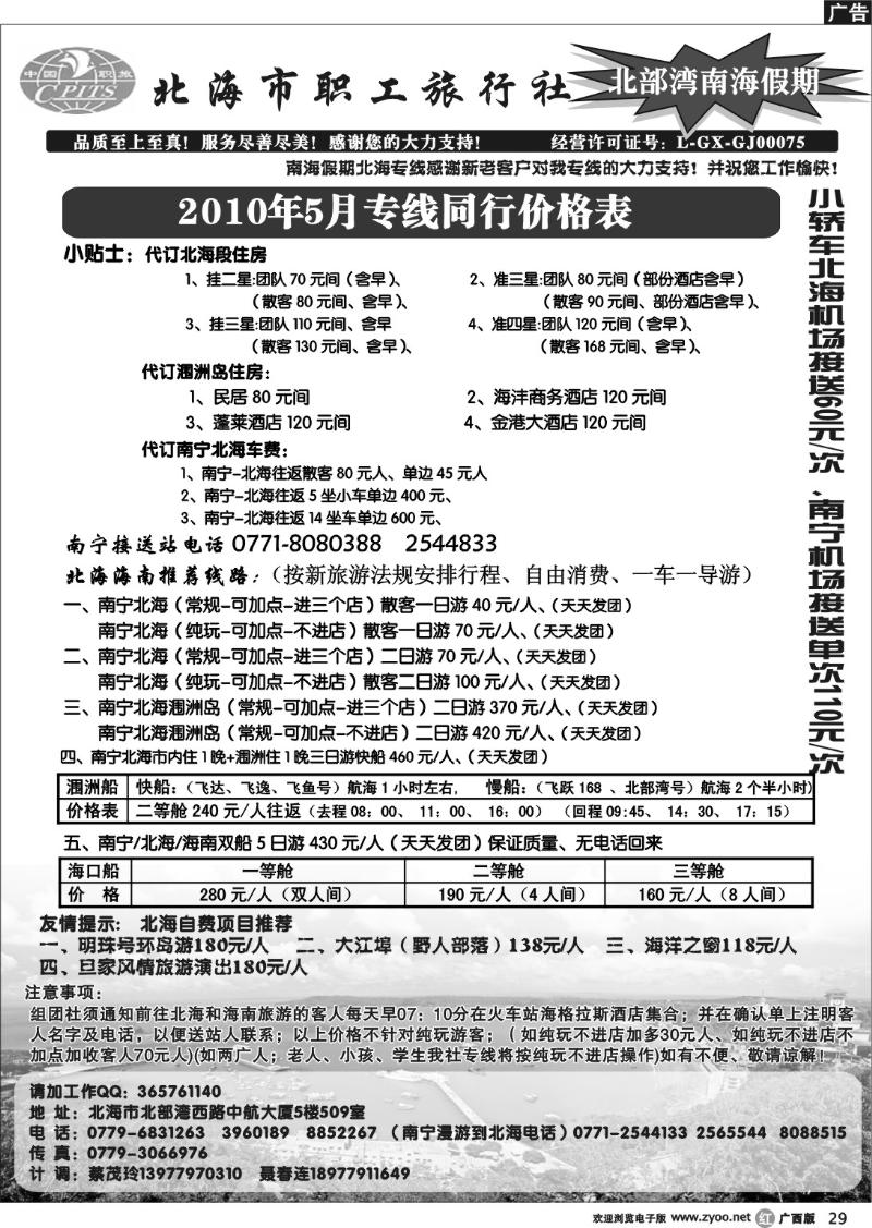 r29北部湾南海假期