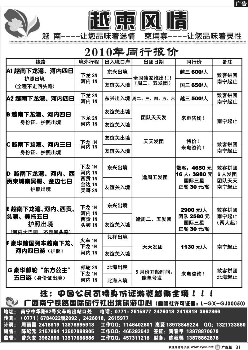 r31越南柬埔寨风情游