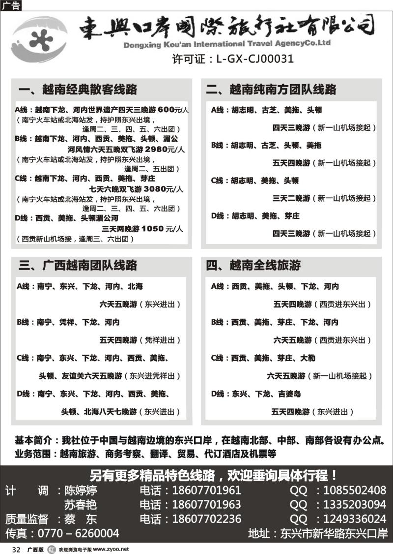 r32广西东兴口岸国旅—越南之旅