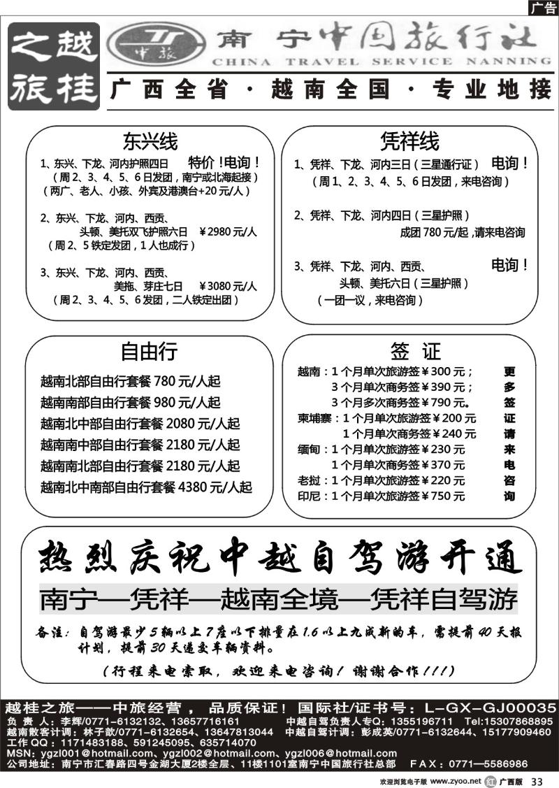 r33越桂之旅—越南专线