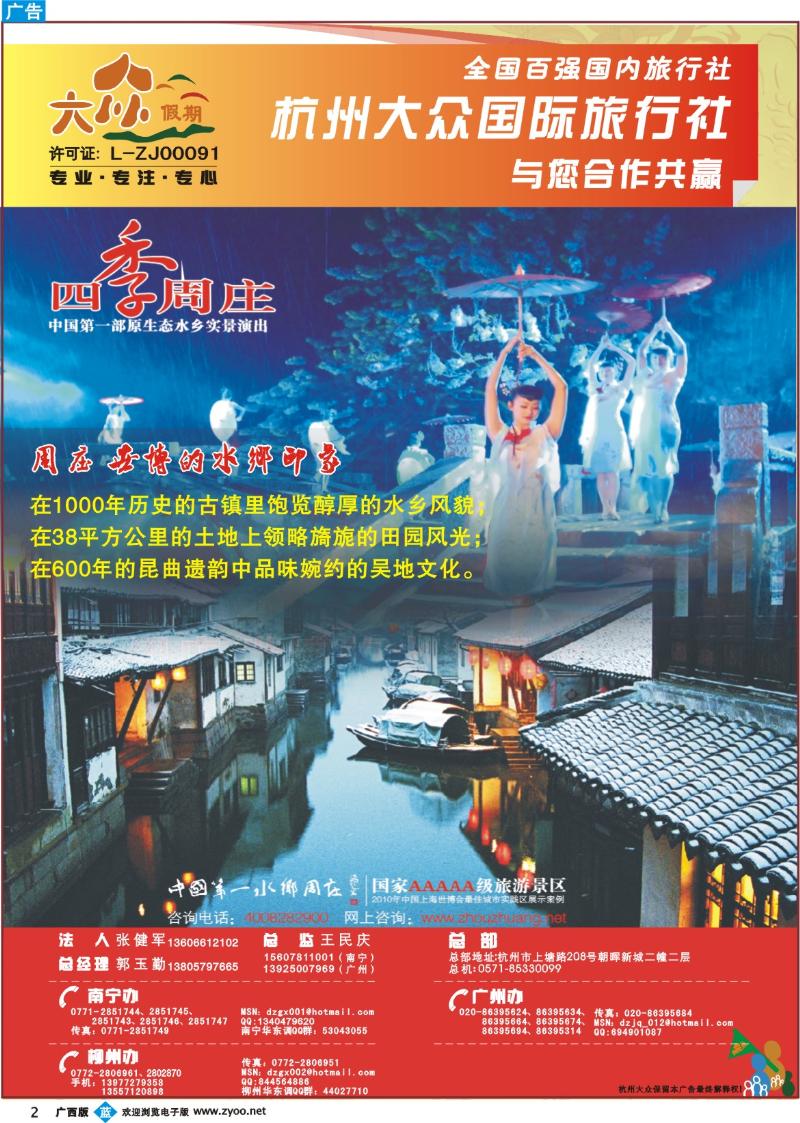 b02杭州大众国际旅行社