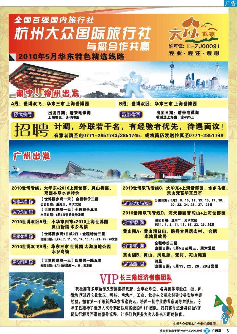 b03杭州大众国际旅行社