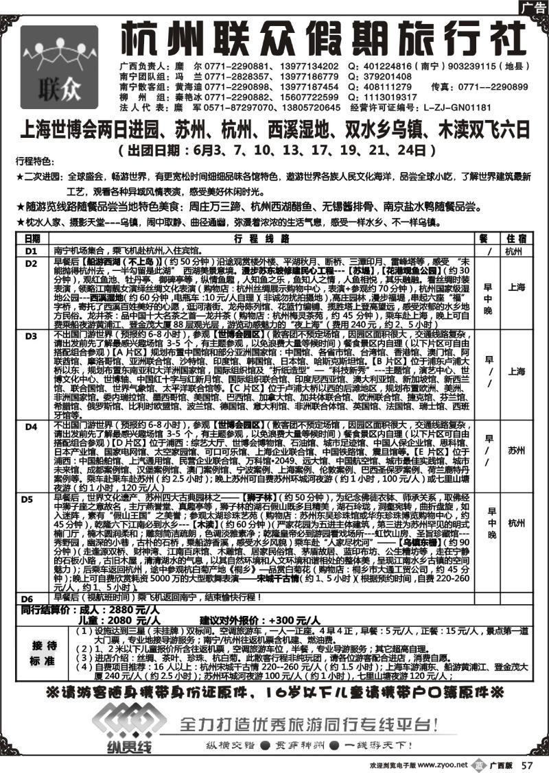 b57联众假期—华东专线
