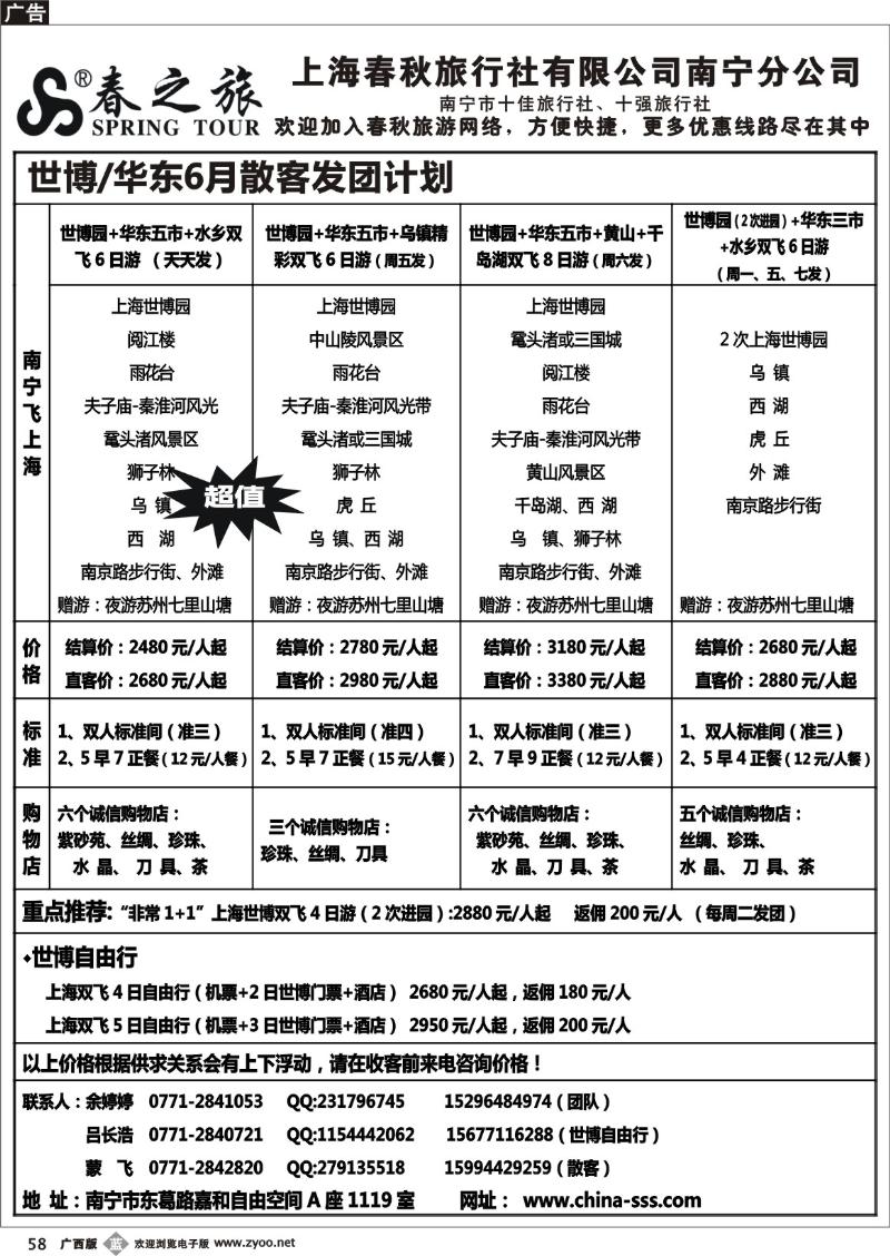 b58上海春秋--世博华东散客天天发