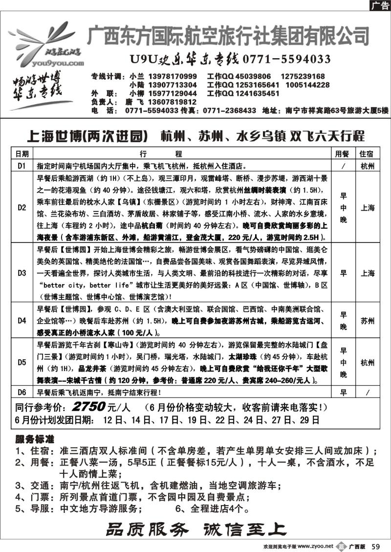 b59游就游——华东专线