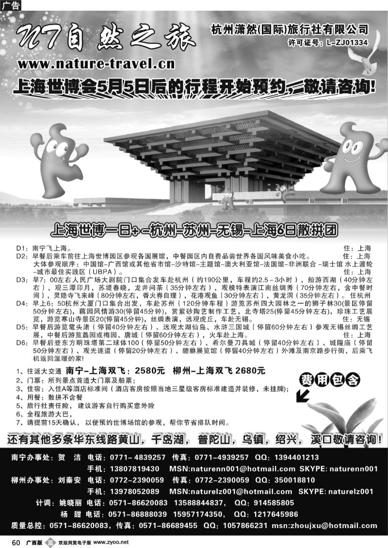 b60自然之旅·杭州潇然旅行社