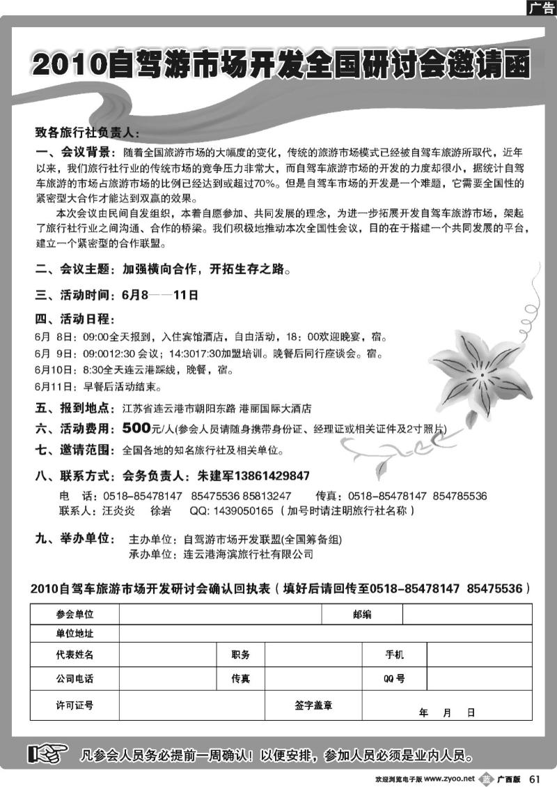 b612010自驾游市场开发全国研讨会邀请函