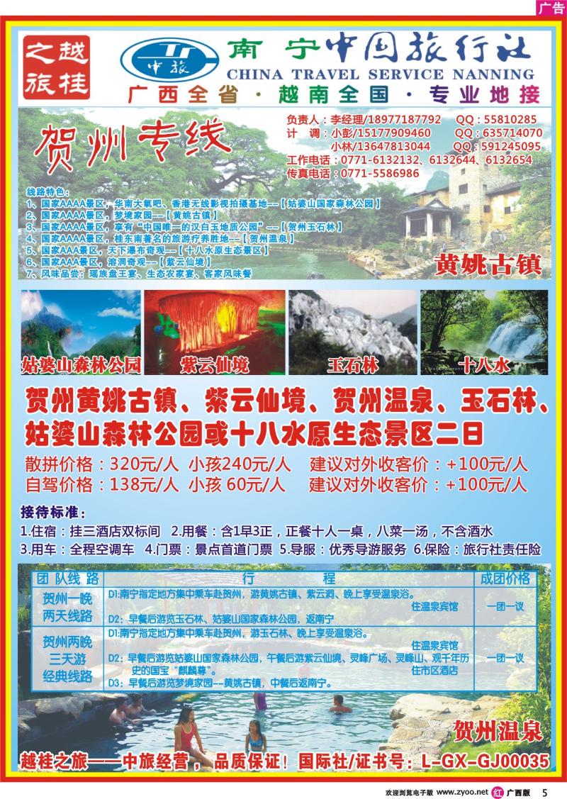 r05越桂之旅—贺州专线