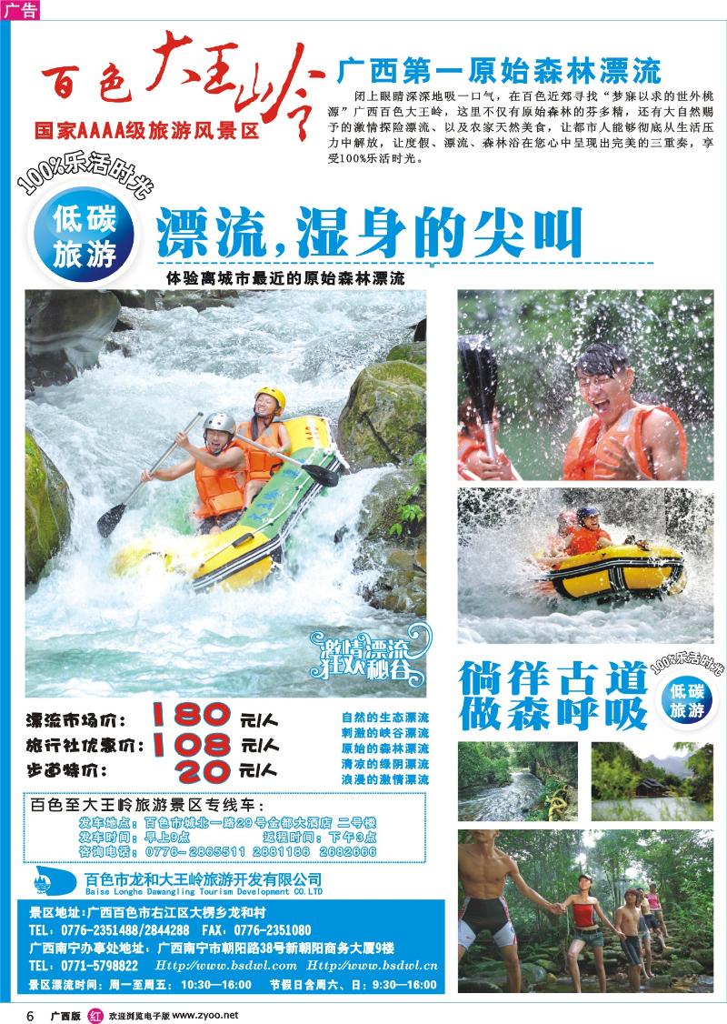r06百色大王岭旅游风景区