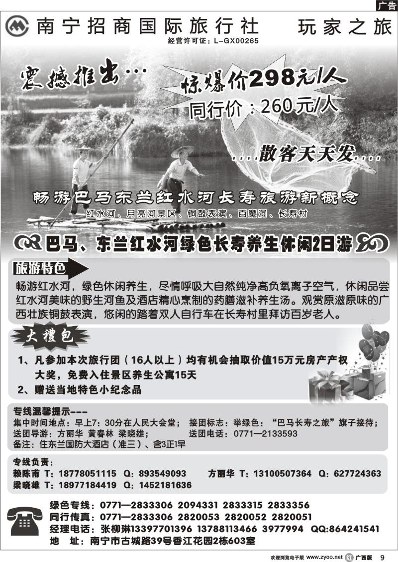 r09广西东兰长寿园旅游风景区