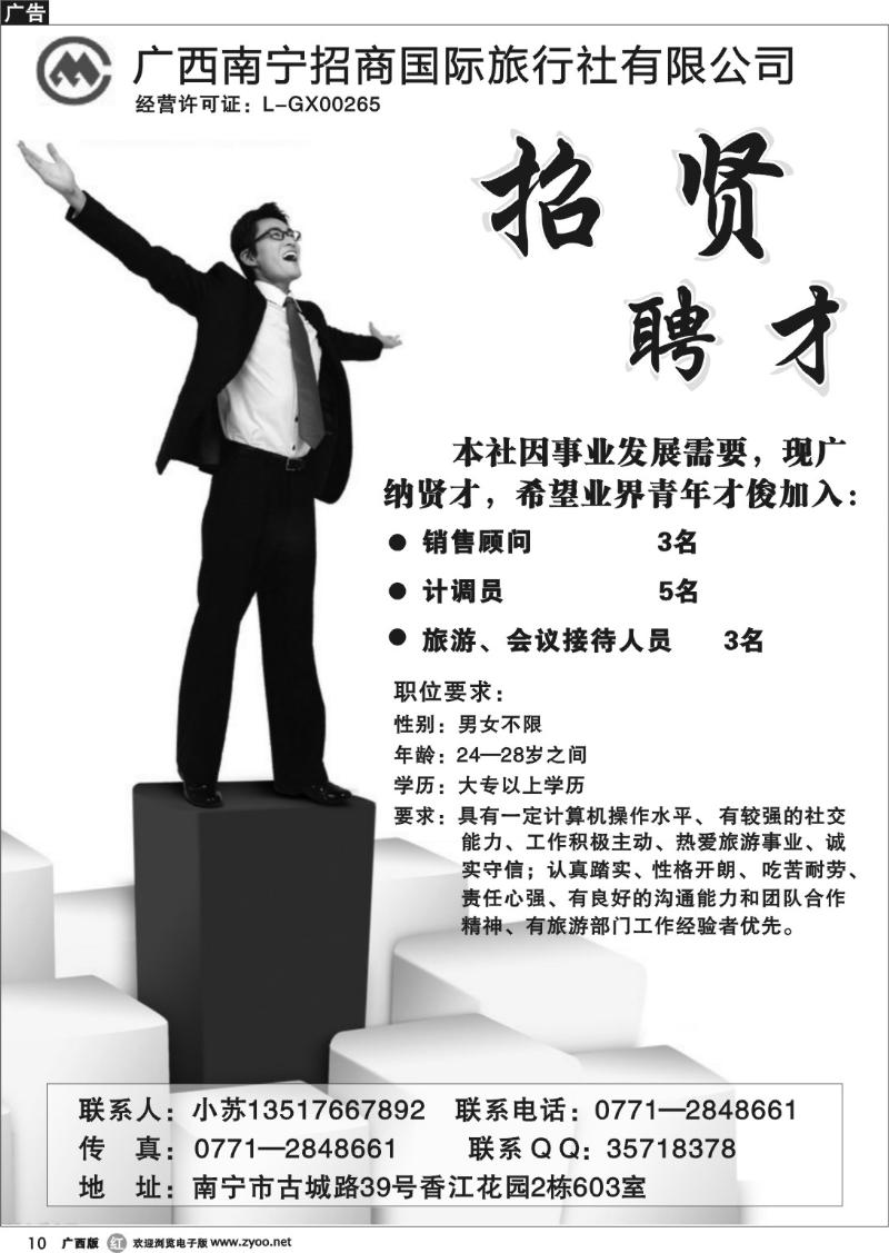 r10南宁招商国旅—招聘信息