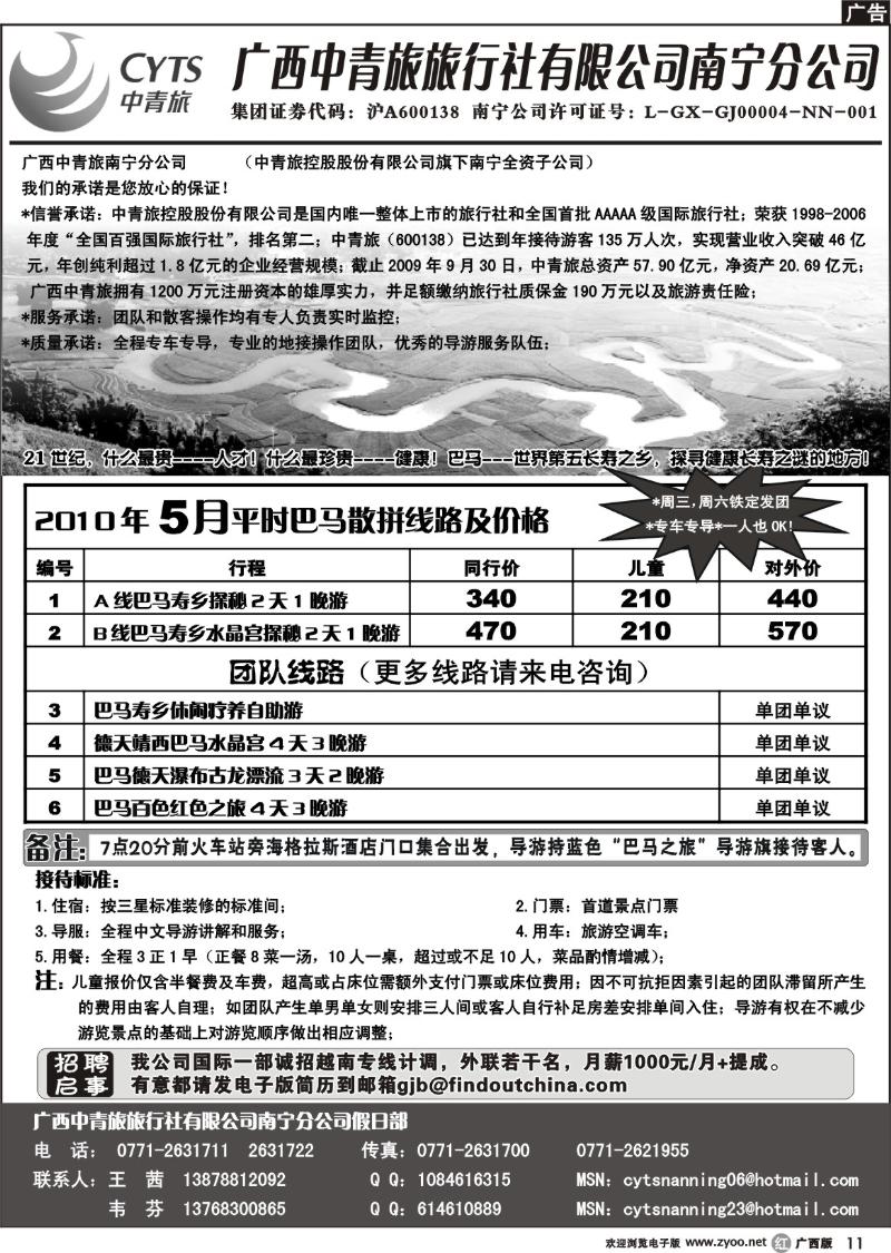 r11中青旅南宁分公司－巴马专线