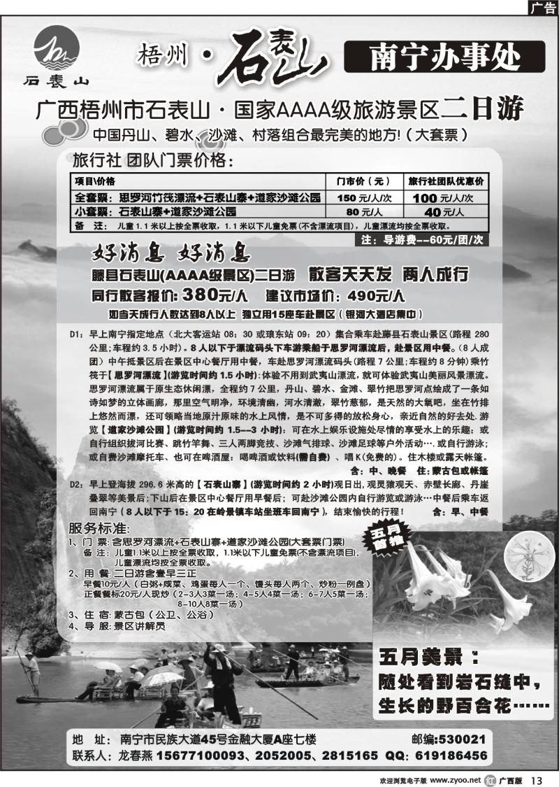 r13广西梧州市石表山