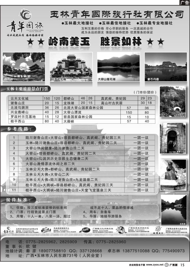 r15玉林青年国旅—岭南美玉 胜景如林