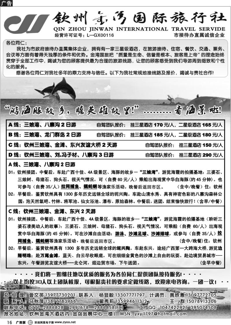 r16钦州金湾国旅—专业地接
