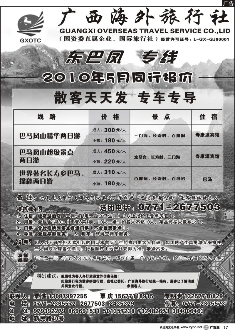 r17广西海外—东巴凤专线