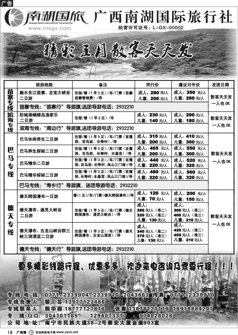 r18广西南湖国旅—苗寨、巴马、德天专线