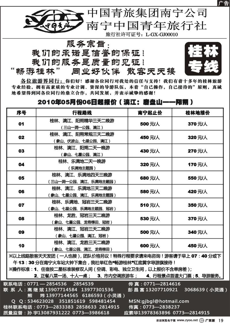 r19畅游桂林—桂林专线