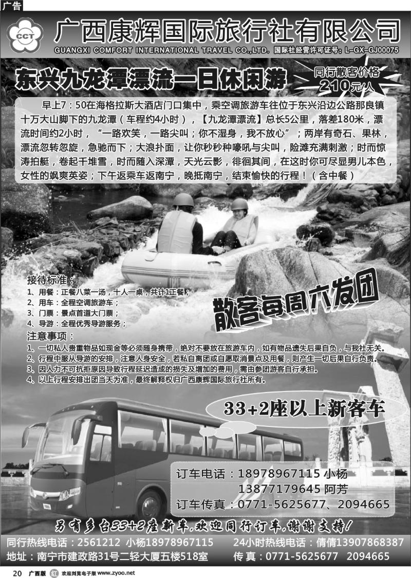 r20九龙潭专线及车队