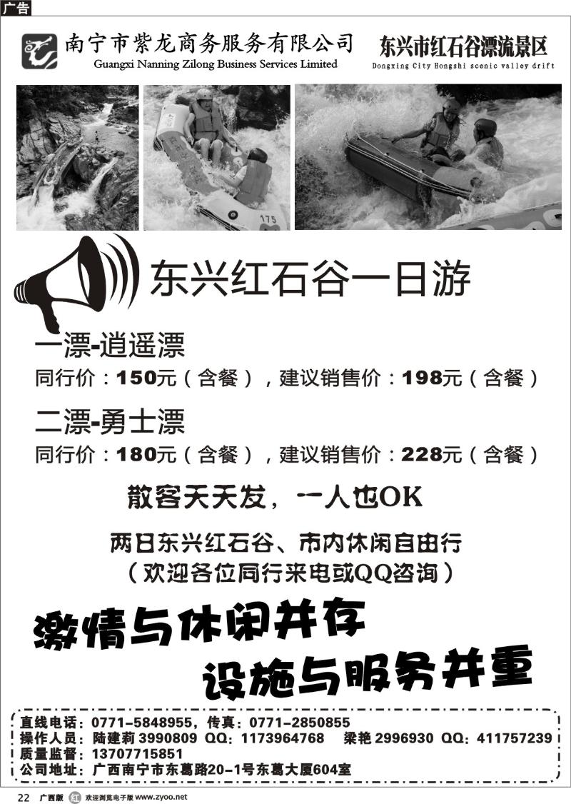 r22东兴红石谷漂流