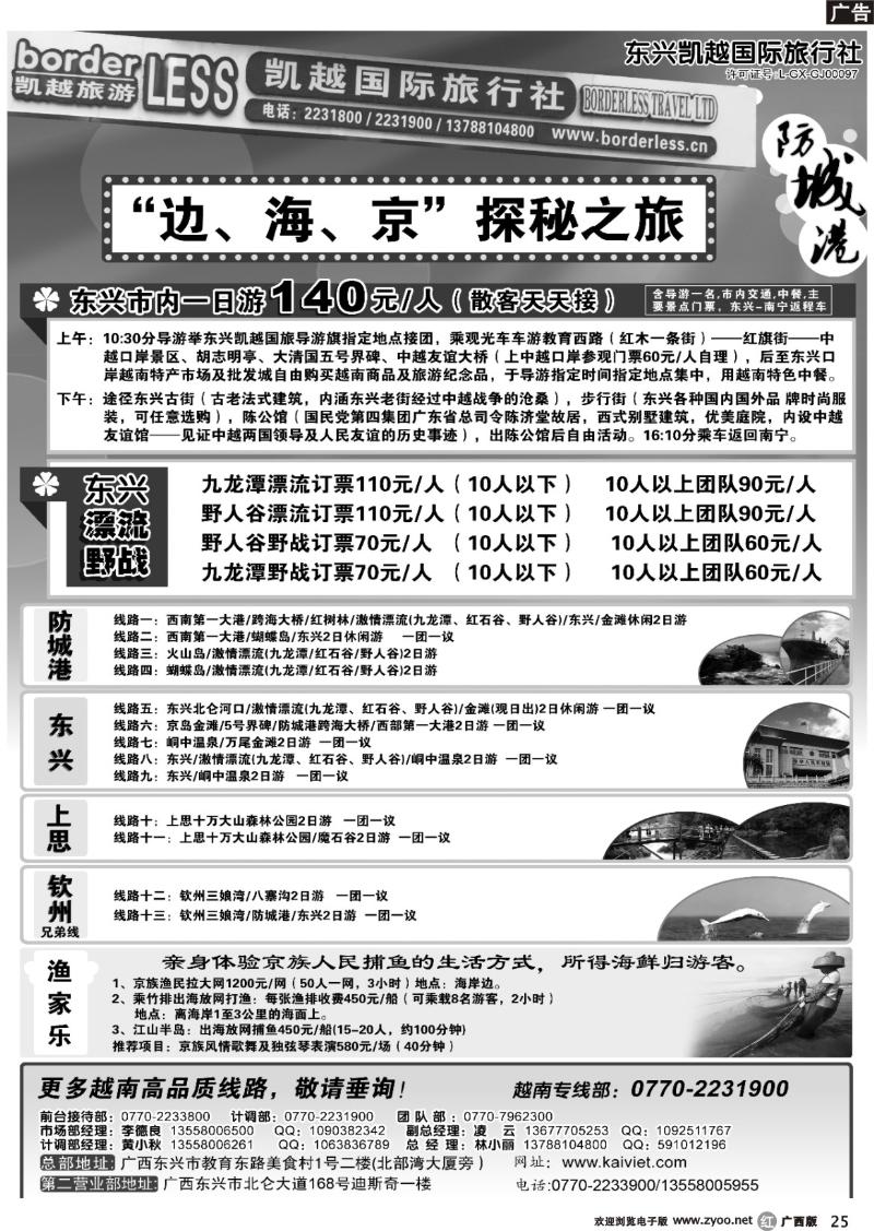 r25防城港旅游地接