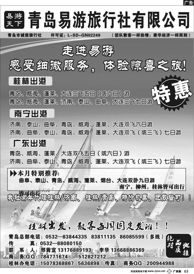 b63青岛易游旅行社（广西办）