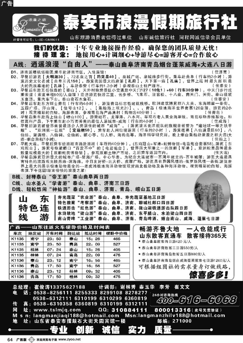 b64山东专线-泰安市浪漫假期旅行社