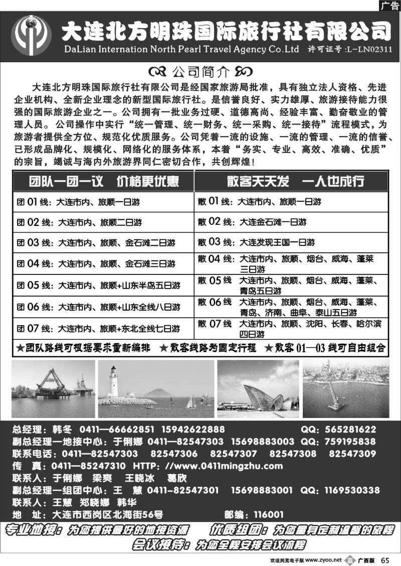 b65大连北方明珠国旅