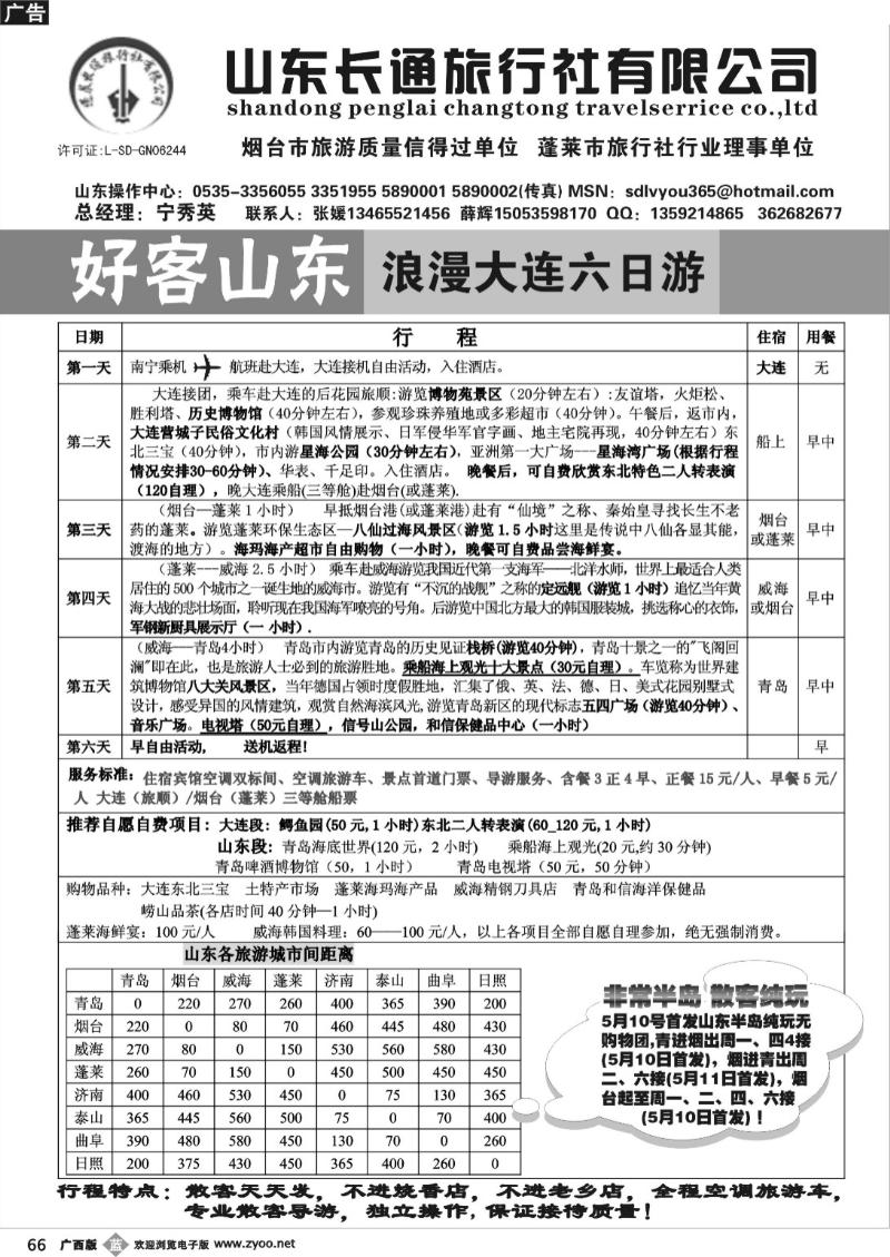 b66好客山东 大连浪漫六日游