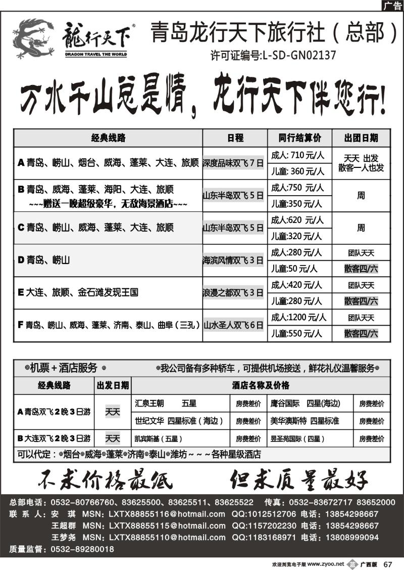 b67青岛龙行天下