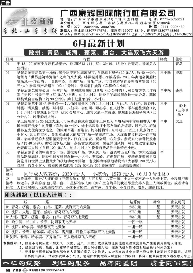 b68北方新探--山东、东北专线