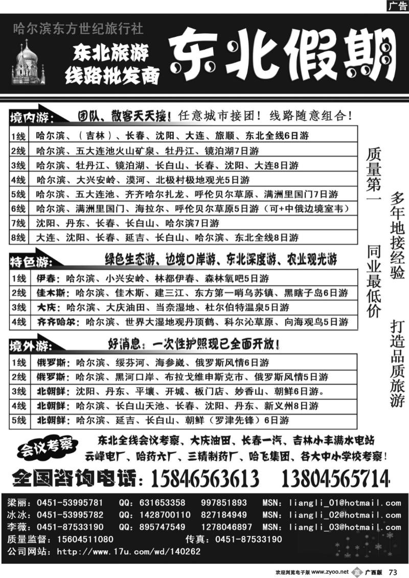 b73【东北假期】-东北全线批发商-梁丽