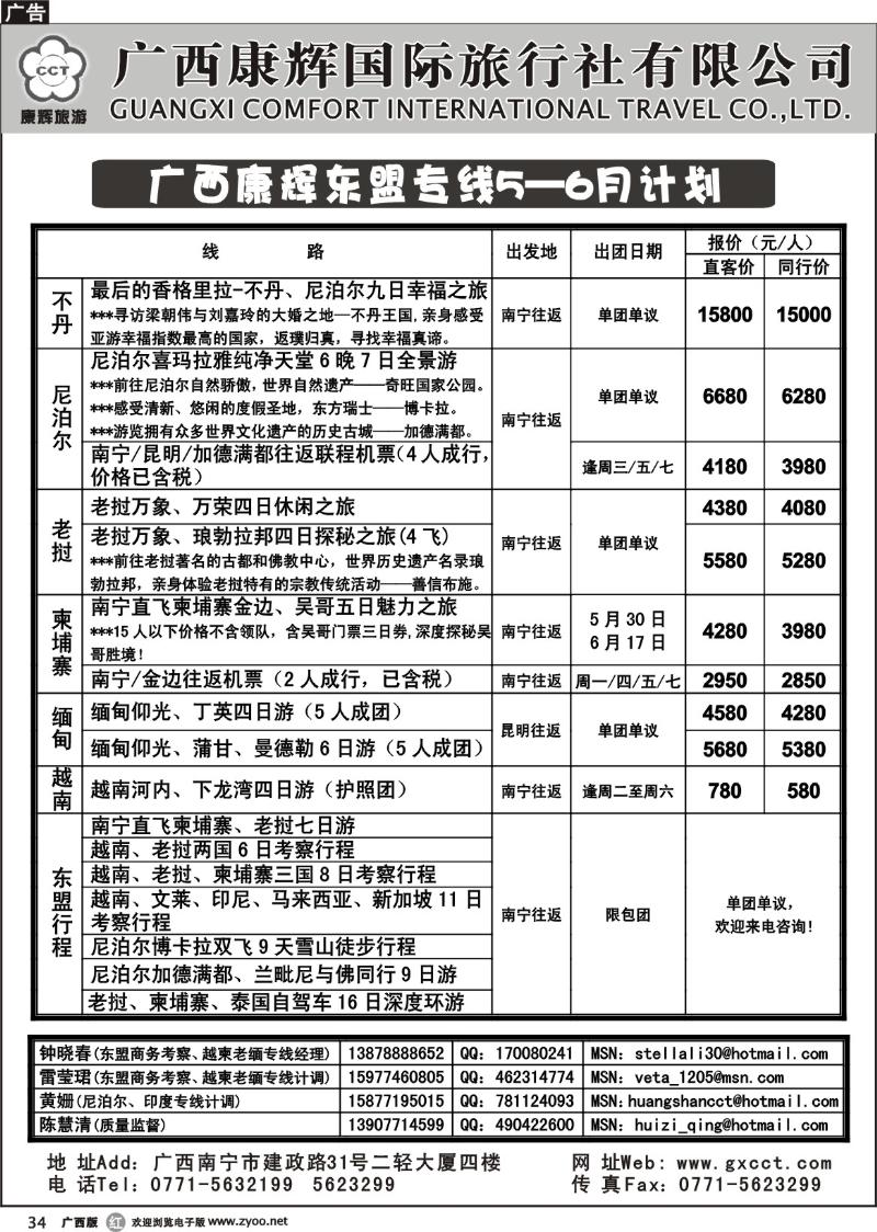 r34东盟散拼、东盟自由行出团计划