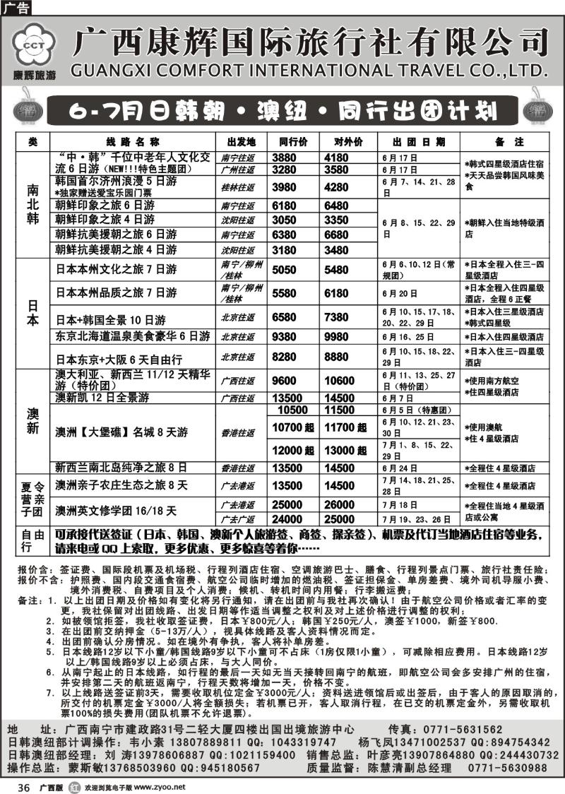 r36日韩朝澳纽散拼出团计划