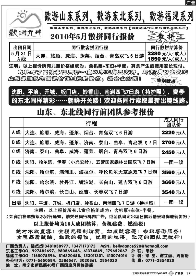 b17欢游九州—福建.山东.东北系列