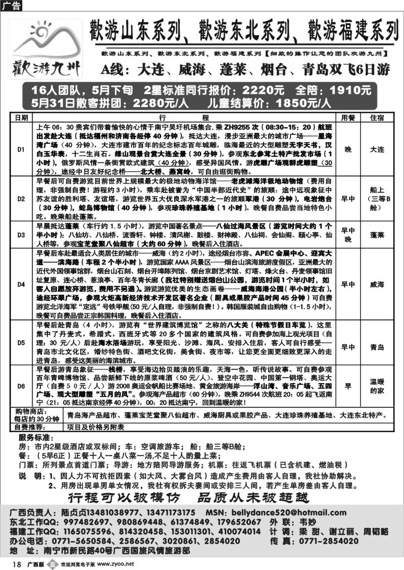 b18欢游九州—福建.山东.东北系列