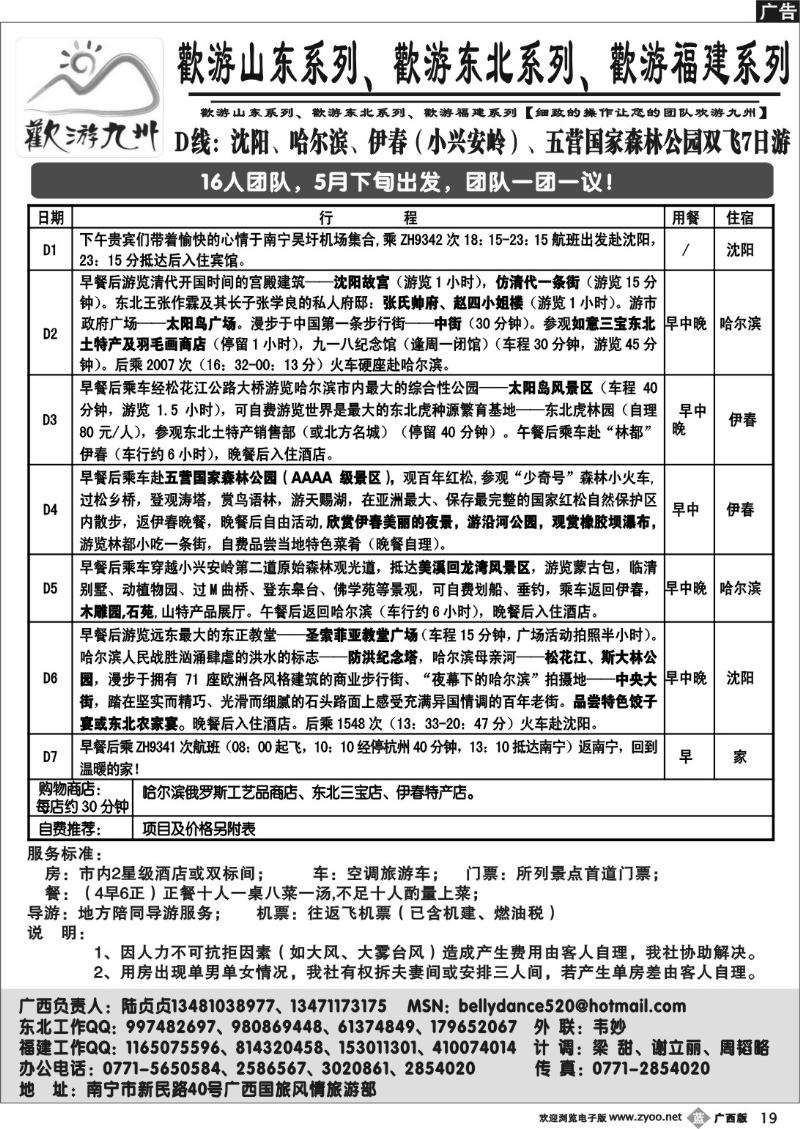 b19欢游九州—福建.山东.东北系列