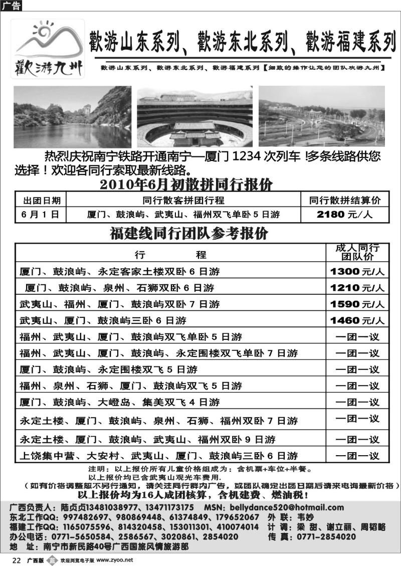 b22欢游九州—福建.山东.东北系列