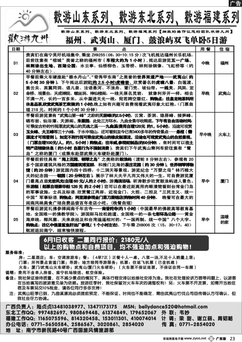b23欢游九州—福建.山东.东北系列