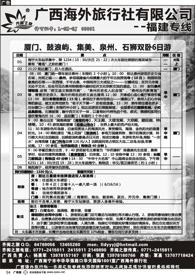 b54齐闽之旅